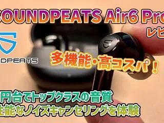 【SOUNDPEATS Air6 Pro…