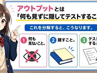 偏差値70を超える人は、問題を解いた&q…