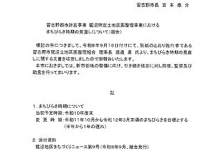鷺沼土地区画整理事業の「まちびらき」遅れ…