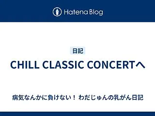 CHILL CLASSIC CONCER…