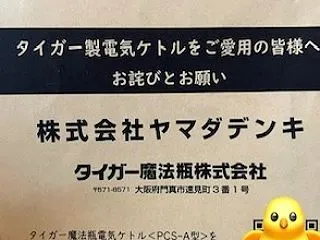 リコールのお知らせ