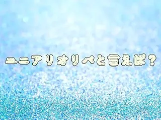 【ユニオンアリーナのオリパおすすめ】当た…