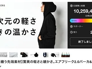 【クラファンNEWS】軽さも上質さも妥協…