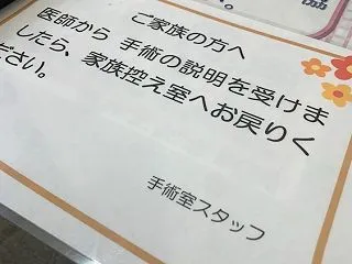 手術