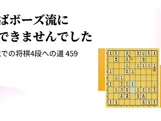やばボーズ流にできませんでした