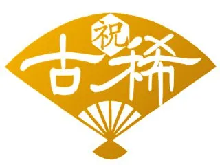 70歳まであと半年 ～せいうち日記214…