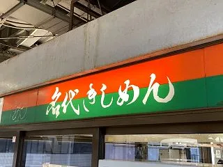 美術館デートの前に思わず吸い込まれた名古…