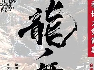 【小鹿野町情報】１０/１７(土)開催 龍…