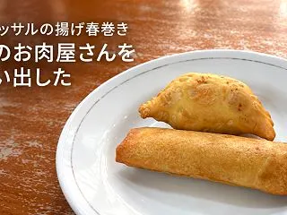 マカッサルの揚げ春巻きを食べたら、昔のお…
