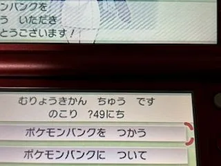【ポケモンゲーム総括】『ポケモンバンク』…