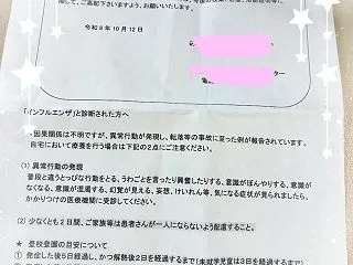 インフルエンザＡ型