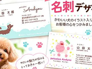 トリミングサロンの名刺デザイン｜かわいい…