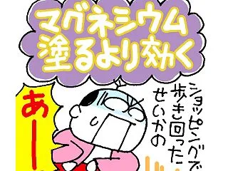 マグネシウム塗るより効く