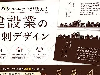 建設会社・建築士におすすめ！街並みシルエ…