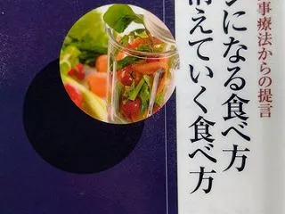 ガンになる食べ方 消えていく食べ方 (青…