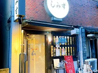 韓国居酒屋しみず（その９）