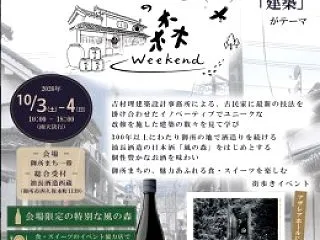 風の森（かぜのもり）Weekend その…