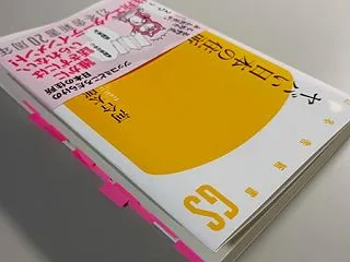 ヤバい日本の住所
