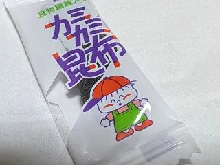 懐かしい味のカミカミ昆布