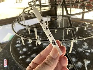 目のお薬師さま 一畑薬師
