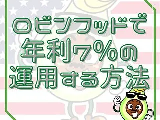 ロビンフッドでステーブルコインのUSDG…