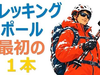トレッキングポールの3大ブランドを比較「…
