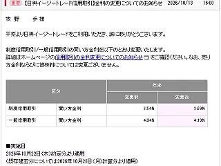 【信用金利UPへ】日興証券がまた金利引き…