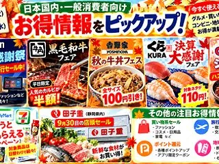 2026年10月13日〜14日時点の日本…