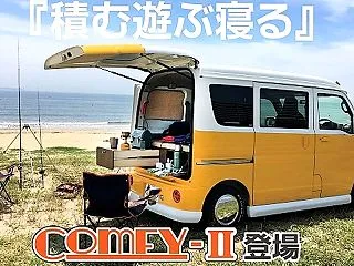愛知県常滑市 Ａ・Ｓ様 軽キャンピングカ…