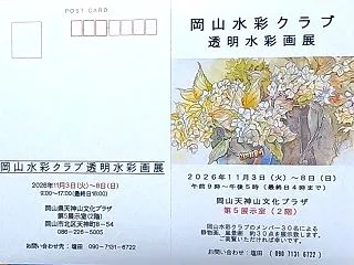 ２０２６年透明水彩画展のご案内