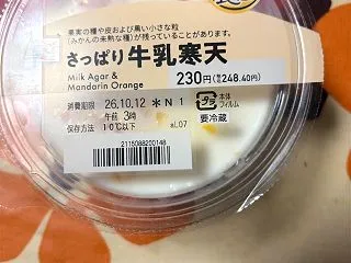 さっぱり 牛乳寒天だよ 