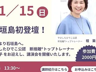 断捨離講演会in石垣島☆
