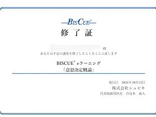 意思決定概論