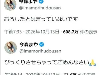 [匂わせ]今森まや（茉耶）は道脇豊と結婚…