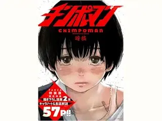 チンポマン