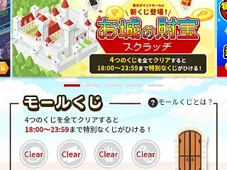 新登場！お城の財宝スクラッチ + 新問題…
