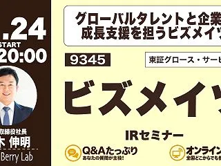 Kabu Berry Lab ビズメイツ…