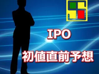 【IPO】ルクレ(648A)の直前初値予…