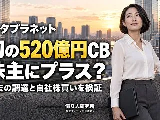 メタプラネット初の520億円CB、株主に…