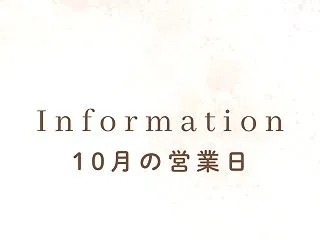 10月の営業予定｜見附市のネイルサロン …
