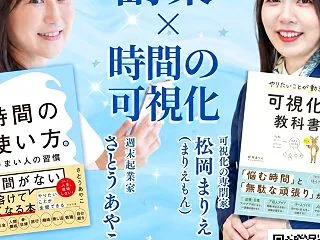 本業と副業と子育てと出版を両立させるコツ…