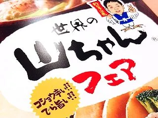 探偵のランチタイムはJoyfullの世界…