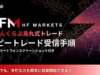 ふぁんくらぶ烏丸式コピートレードHFM運…