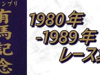 リードホーユー(1980.4.21)-G…