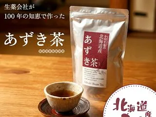 あずき茶 北海道 おいらの健康飲み物