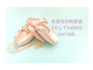 《ballet》発表会練習は分析しながら…