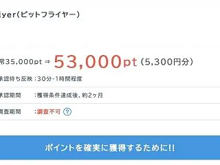 bitFlyer（ビットフライヤー）のポ…
