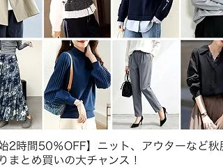 楽天お買い物マラソンSALE半額クーポン…
