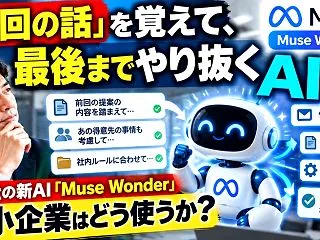 「前回の話」を覚えて、最後までやり抜くA…