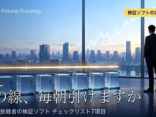 FX検証ソフト（バックテストソフト）の選…